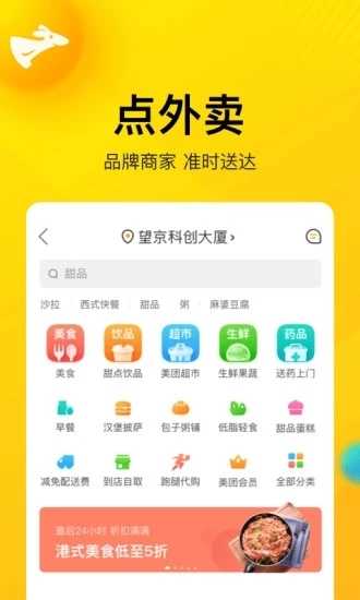 美团无障碍外卖最新免费版