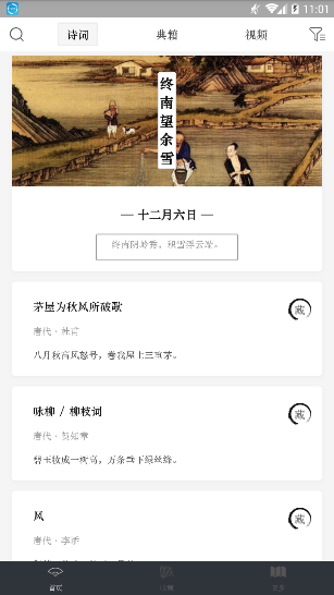 诗文观止(1)