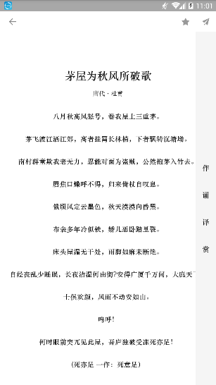 诗文观止(3)