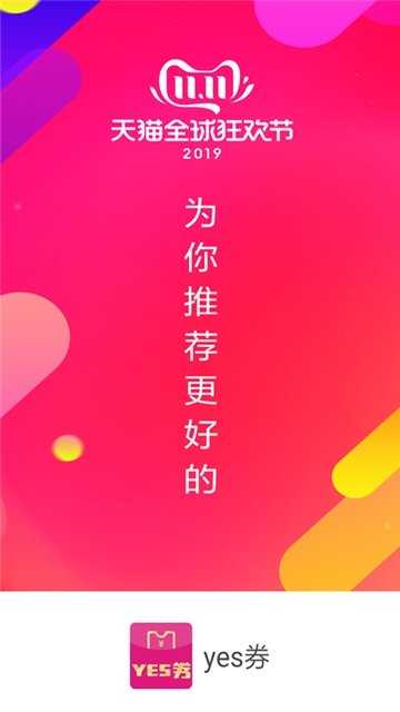 yes券安卓官方版