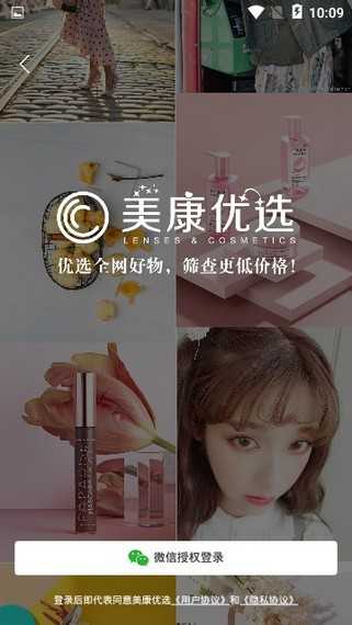 美康优选安卓版图1