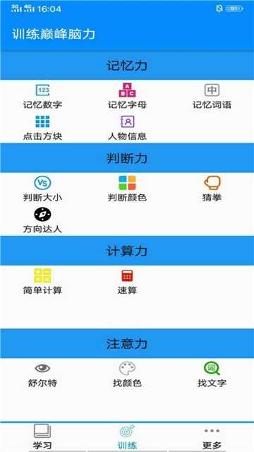 训练巅峰脑力手机免费版