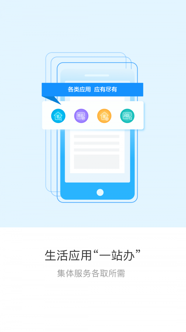 辽事通手机免费版