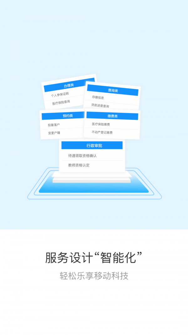 辽事通手机免费版