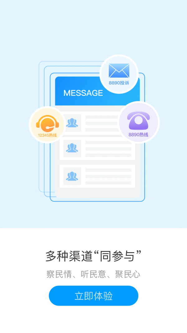 辽事通手机免费版