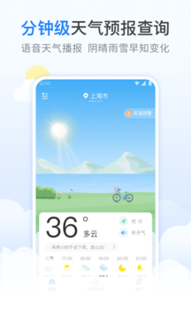番茄天气图3