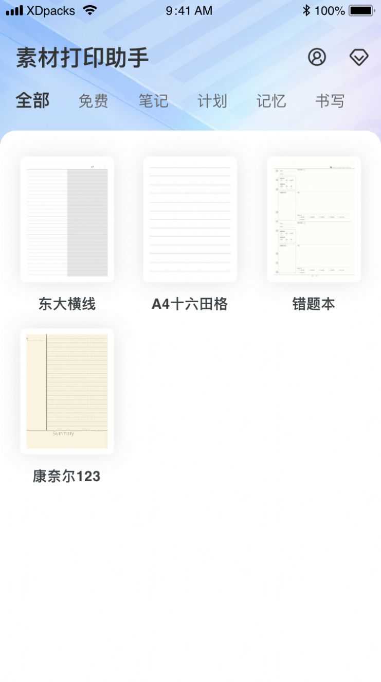 素材打印助手直装版
