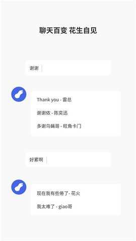 花生语音包(huasheng)原版图3