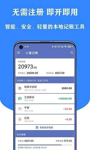 小星记账手机最新版