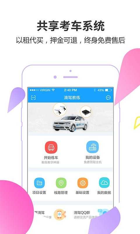 滴驾教练图1