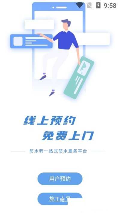 防水鸭安卓直装版图2