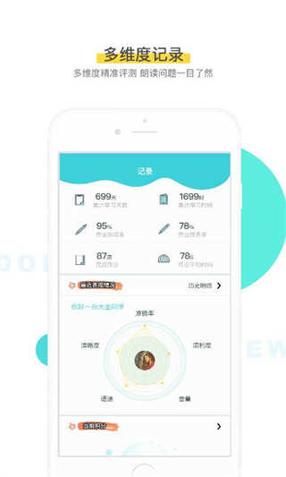 出口成章手机免费版