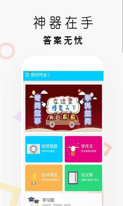 小猿搜答案图2