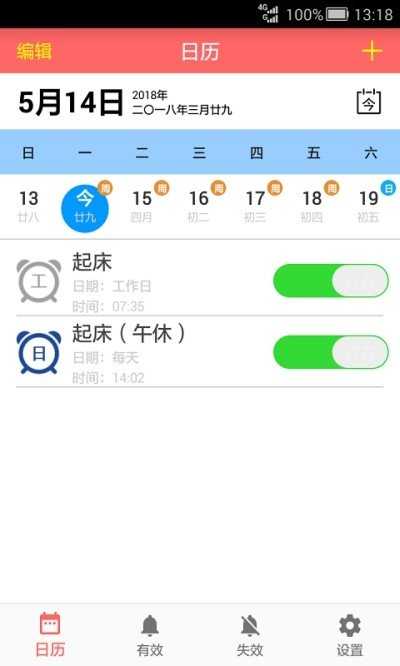 准点提醒无广告版