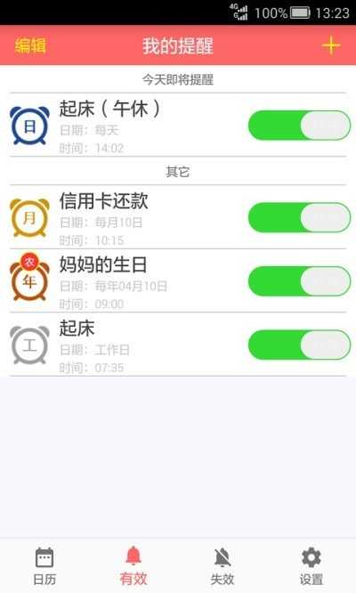 准点提醒无广告版