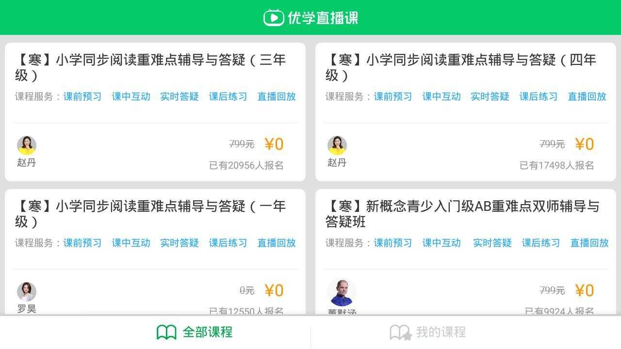 优学派手机正版