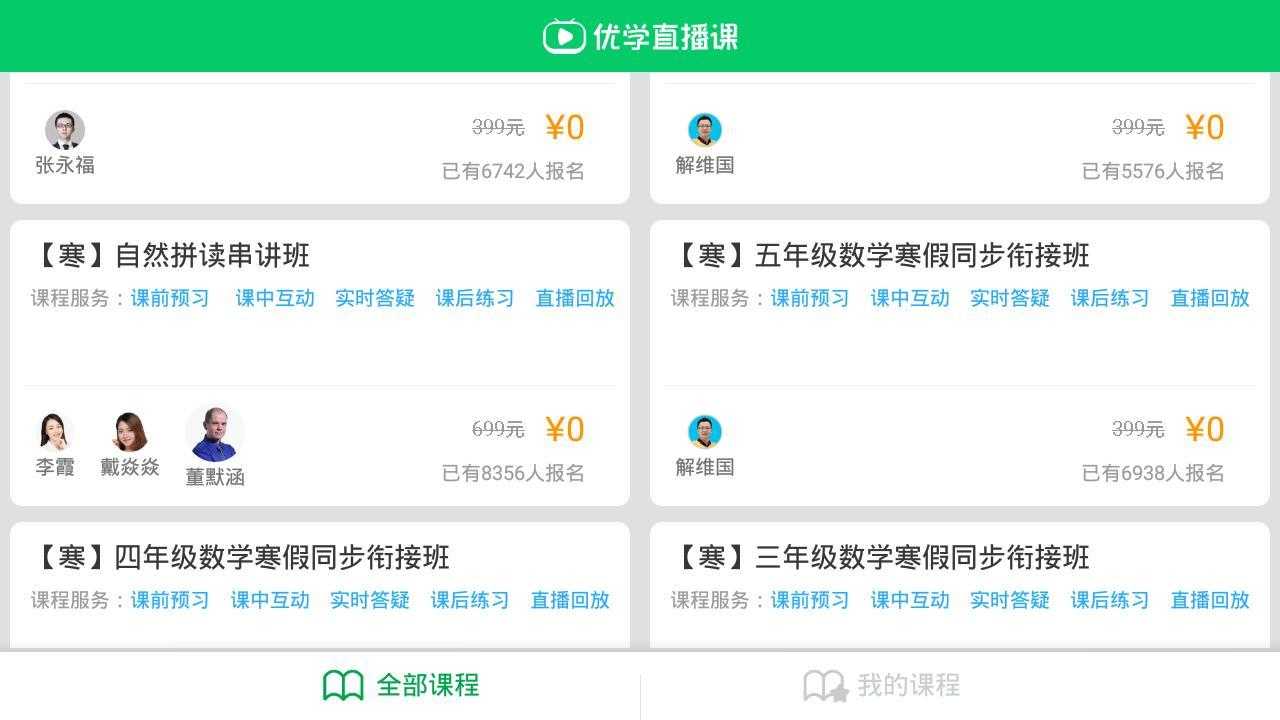 优学派手机正版