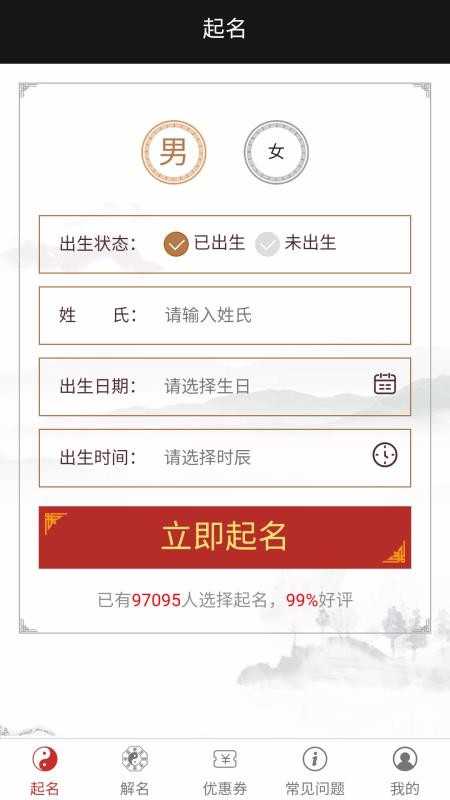 千千起名最新版