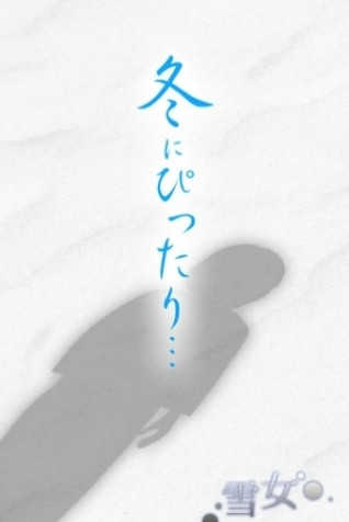 雪女游戏官方版