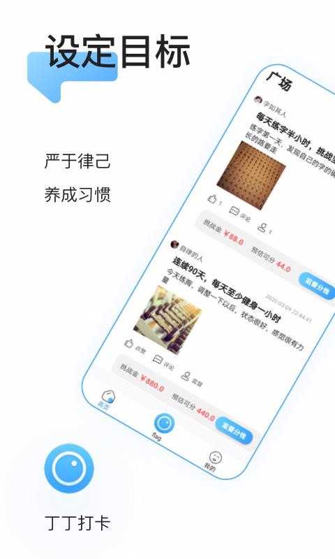 丁丁打卡手机正版