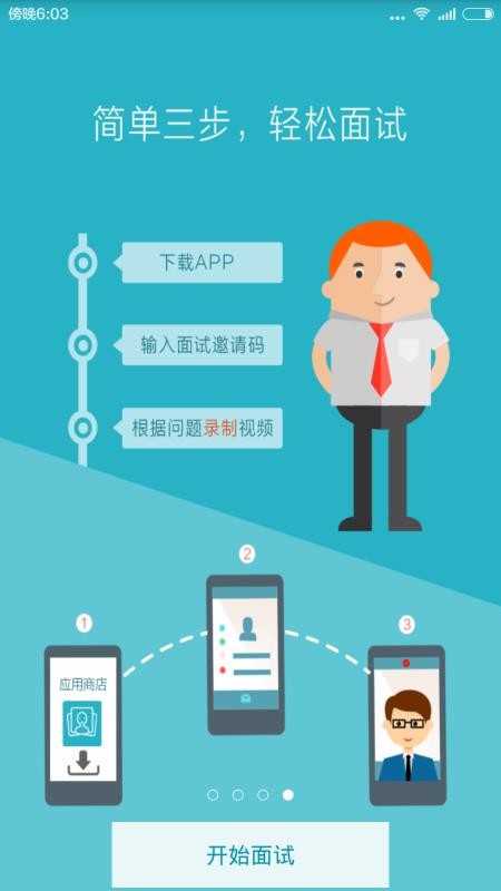 橙云面试(Intviu)手机正版