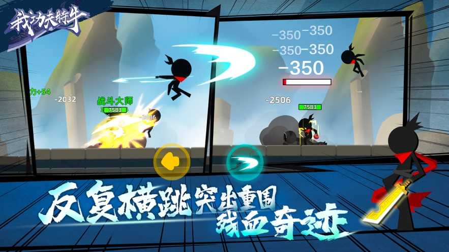 我武功很高(Stick Fight)图2