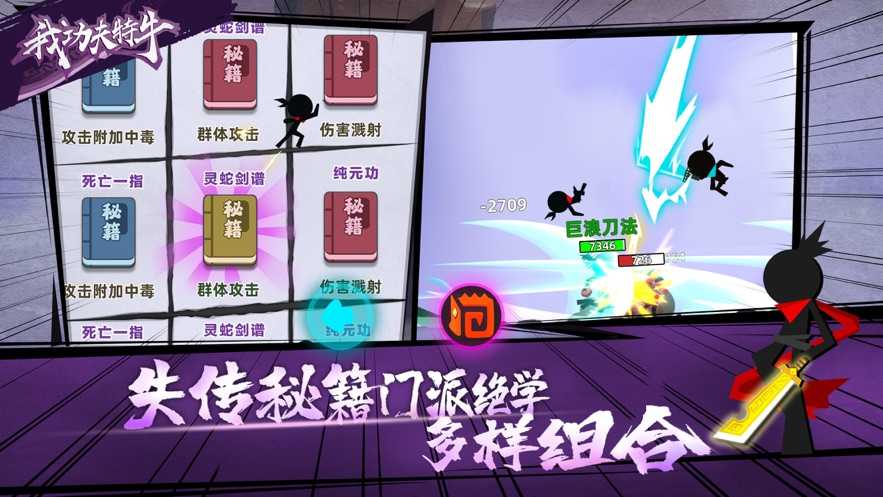 我武功很高(Stick Fight)图1