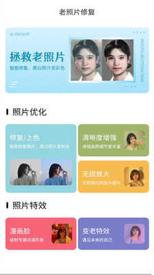 岁月照片修复最新版图2