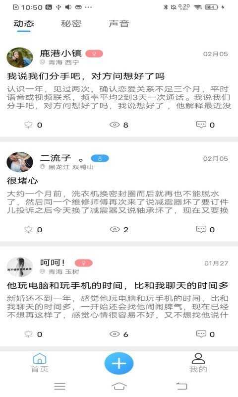 有心事树洞直装版