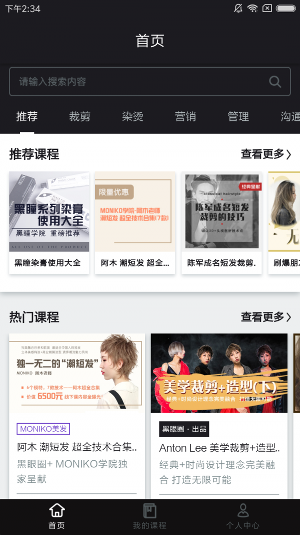 黑眼圈发型无广告版