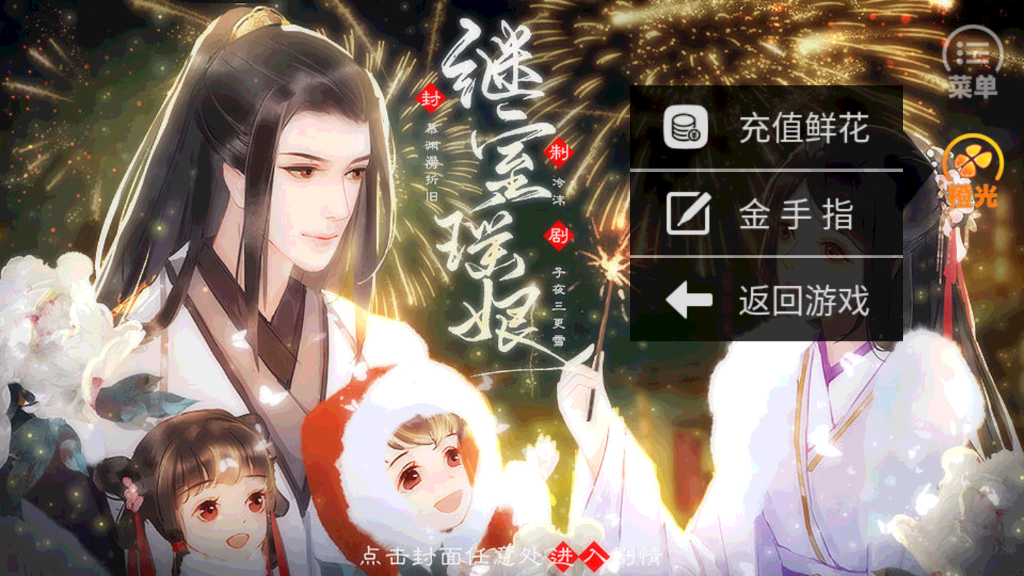继室瑶娘金手指游戏无广告版