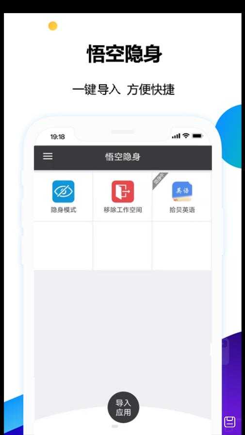 悟空隐身最新版