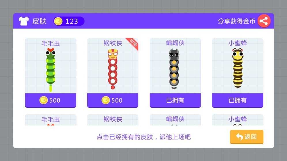 贪吃蛇乐园手机正版
