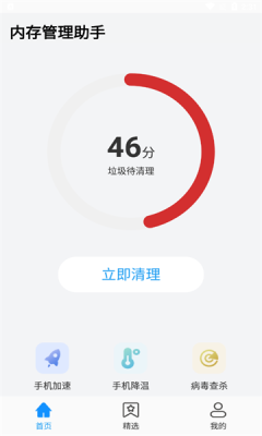 内存管理助手手机正版