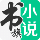 书旗小说阅读安卓官方版 V12.3.6.234