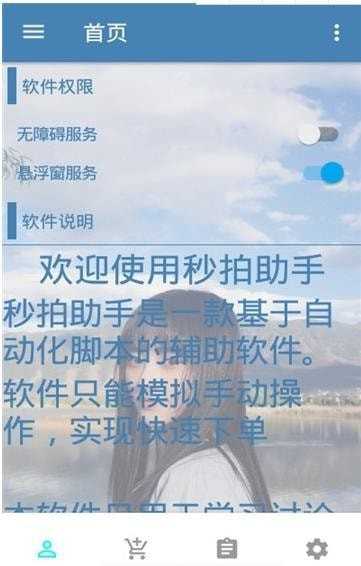 抖音自动抢购秒杀软件安卓免费版