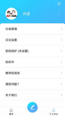 起引日记本记事免费版