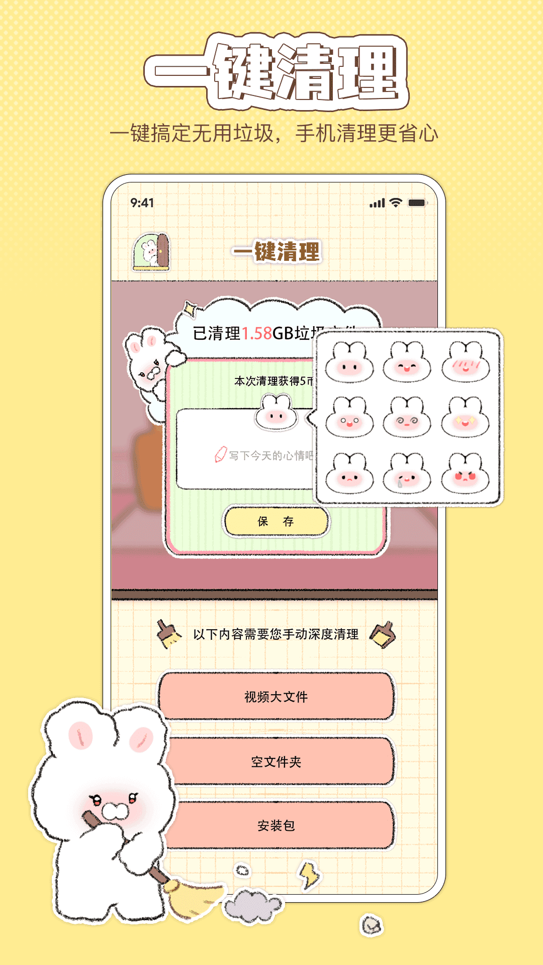 米卡清理手机免费版