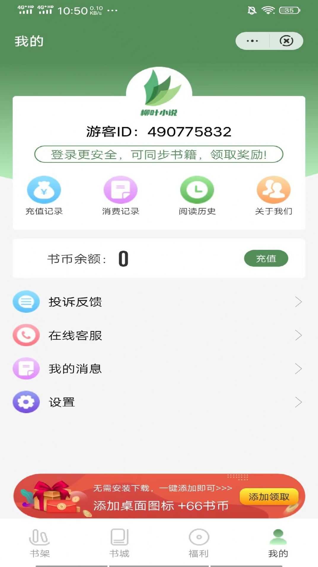 柳叶小说安卓直装版