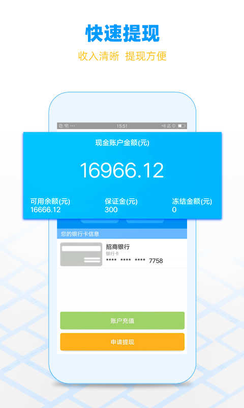 闪送员本通用版