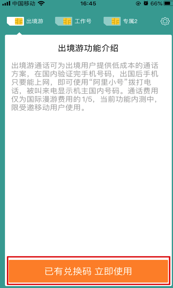 阿里小号最新版