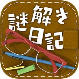 解谜日记安卓免费版