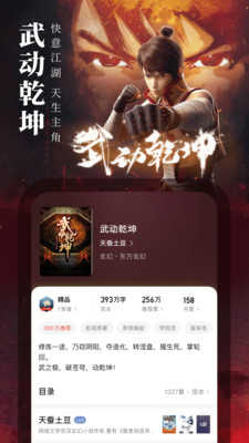 起点读书手机免费版