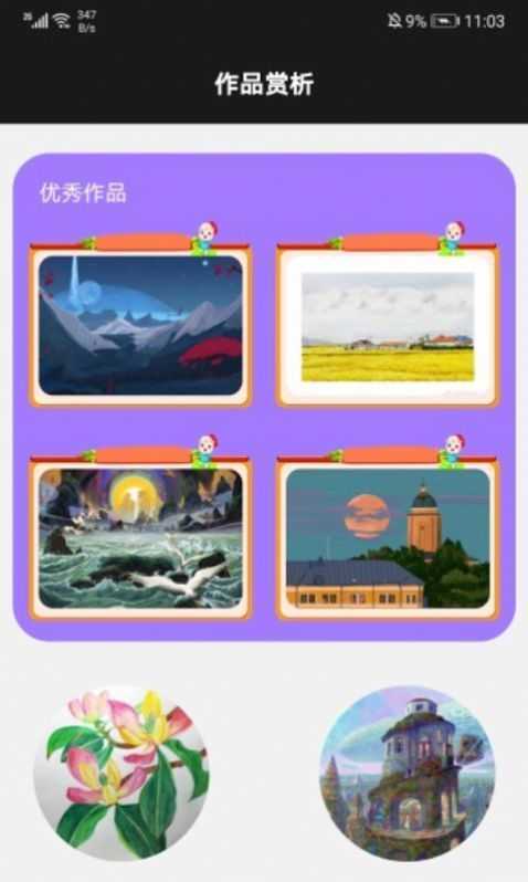 后盾爱画画板免费版