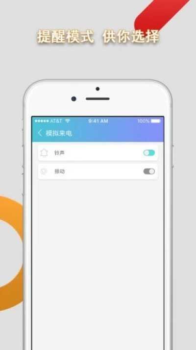 模拟来电高级版图3
