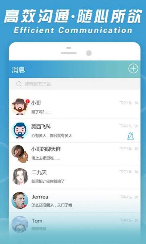 创信聊天(1)