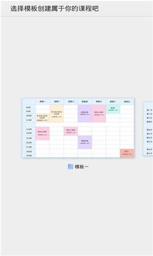 优悠课表最新免费版