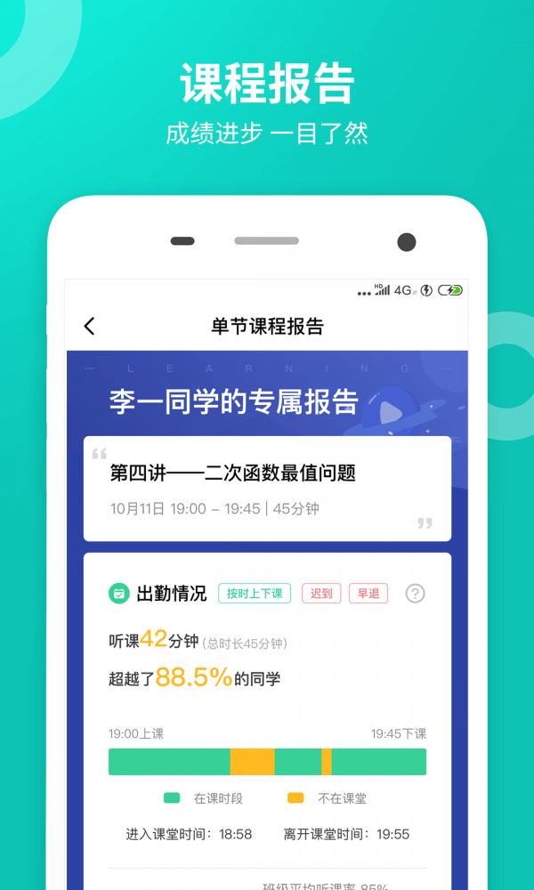 智学网校家长端安卓免费版