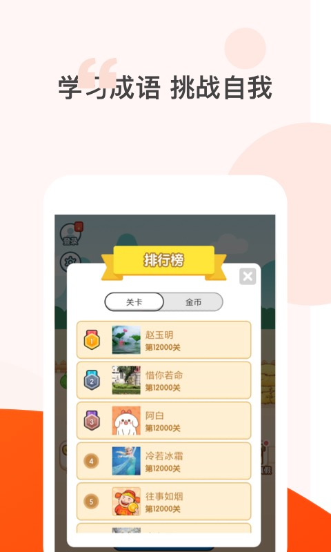 答多多猜成语(1)