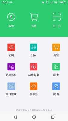 最集店员手机版